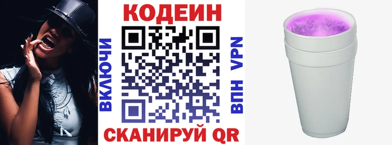 Кодеиновый сироп Lean Purple Drank Сенгилей